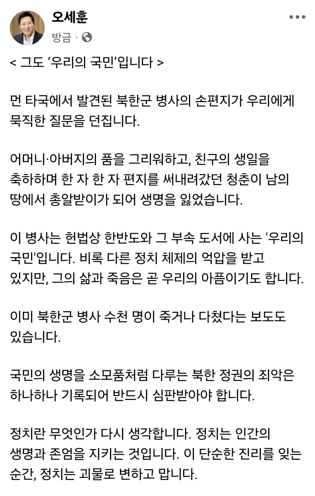 [잡담] 오세훈 페북업 &lt;그도 '우리의 국민'입니다&gt; | 인스티즈
