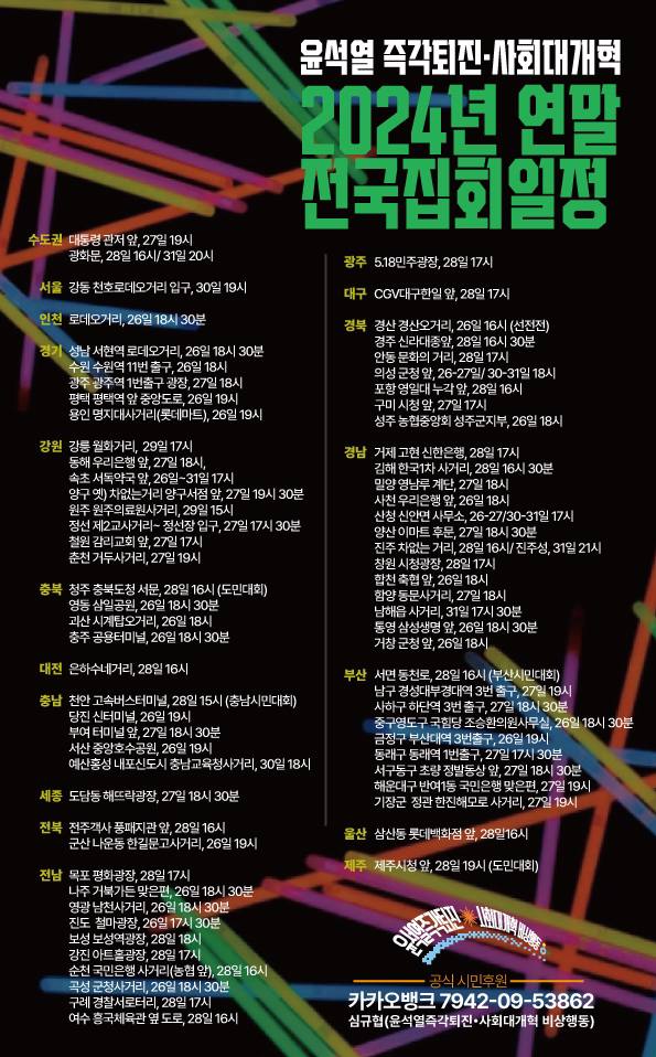 [정보/소식] 연말 전국 촛불집회 일정 | 인스티즈