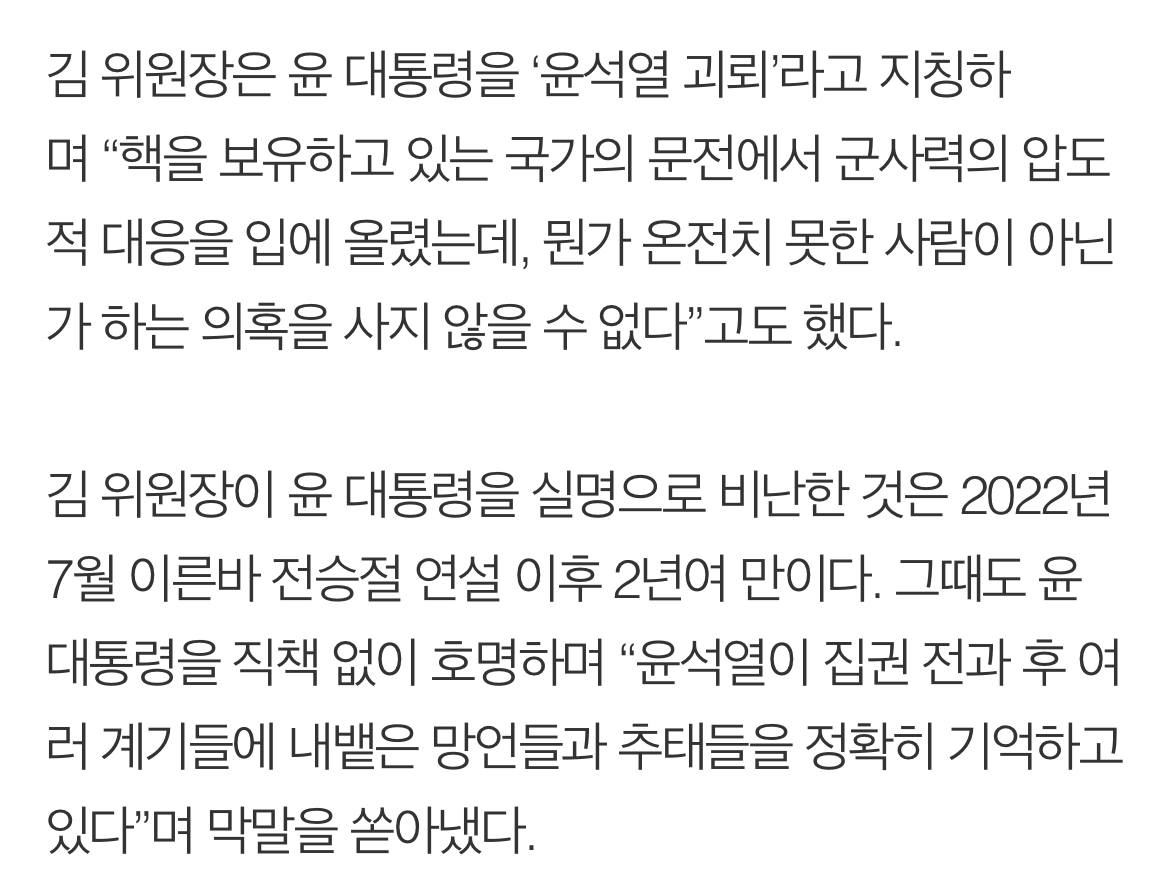 [잡담] 북한이 사람 자체를 콕 찝어 비난한게 팩트임ㅋㅋㅋ | 인스티즈