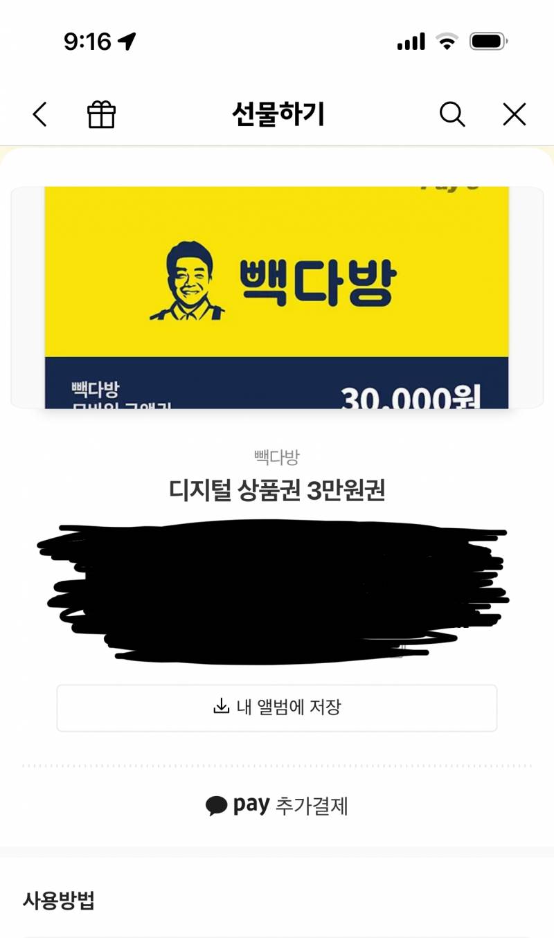 빽다방 3만원권 | 인스티즈
