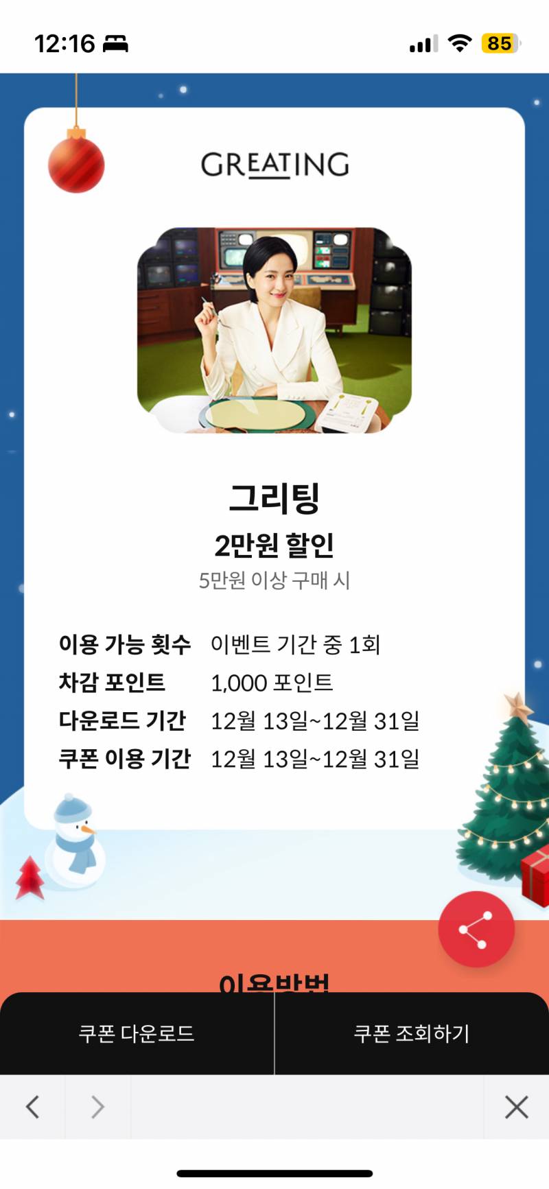 Kt 달달혜택 그리팅 2만원 할인쿠폰 판매합니다 | 인스티즈