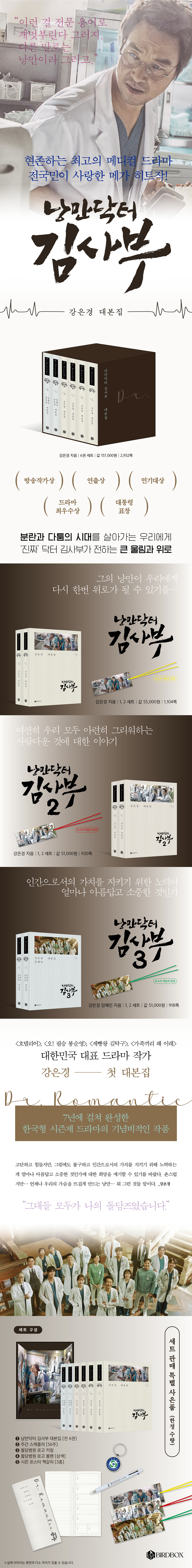 [정보/소식] 낭만닥터 김사부 전 시즌 대본집 나옴 | 인스티즈