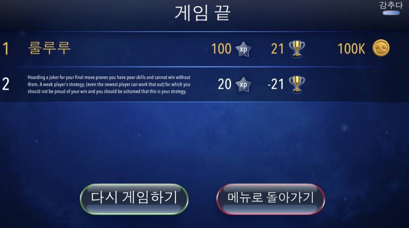 [잡담] 루미큐브 이런 닉넴은 꼭 이기고 싶음 | 인스티즈