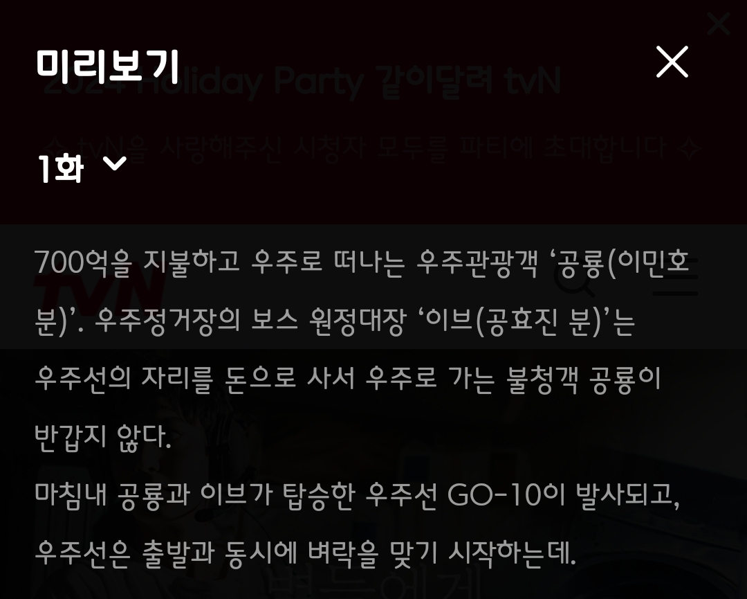 [정보/소식] 별들에게 물어봐 1화 미리보기 텍예 | 인스티즈