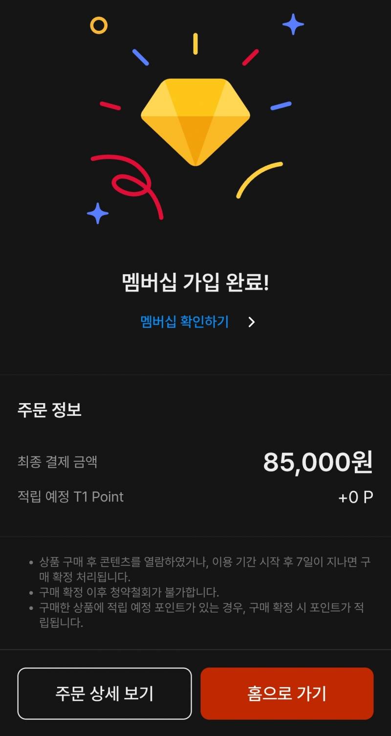 [잡담] 멤버십 가입 완 | 인스티즈