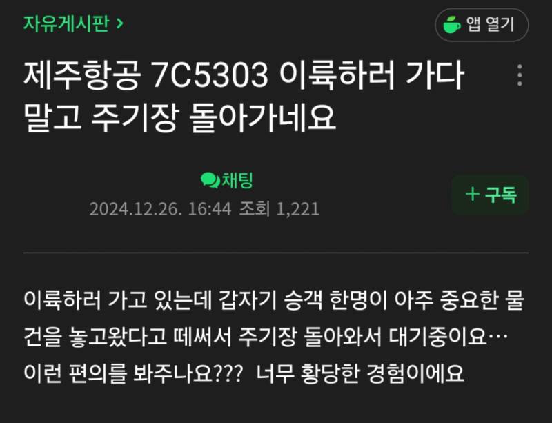 🚨어제 승객 1명 때문에 회항한 제주항공🚨 | 인스티즈
