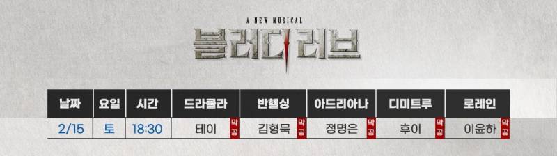 15일(토), 🌾후이(이회택) 뮤지컬 &lt;블러디 러브&gt; 막공💚 | 인스티즈