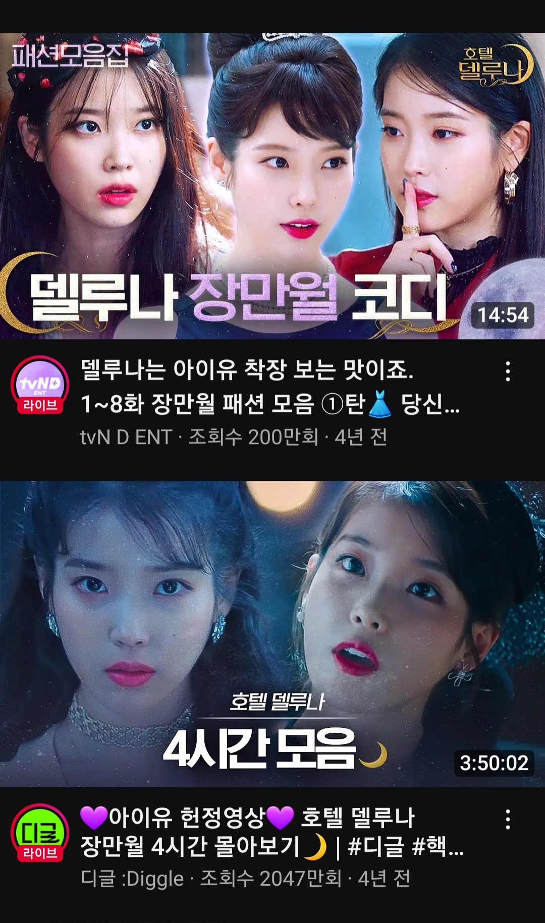 [잡담] 와 아이유 호텔델루나 유튜브 조회수 다 높다.. 무슨 4시간짜리 영상도 2천만 넘냐 | 인스티즈