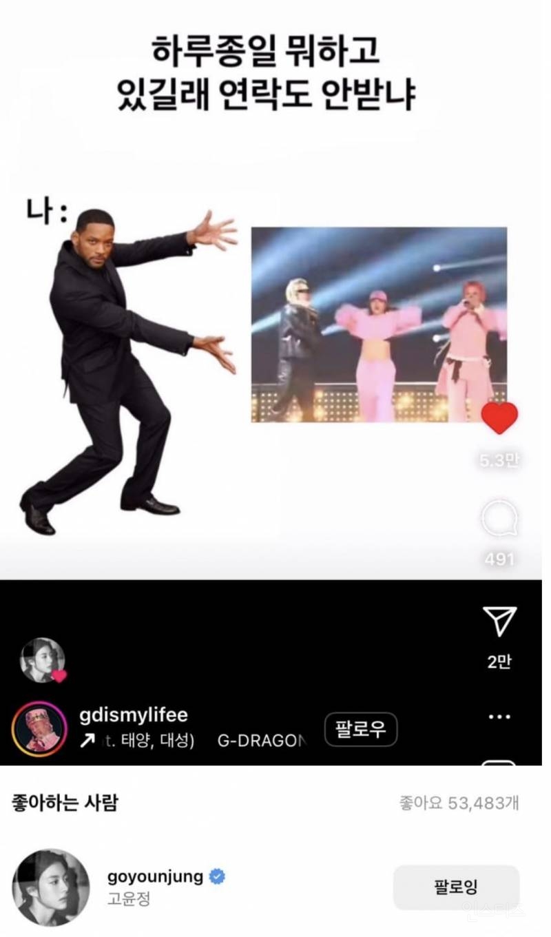 빅뱅 마마 이후 덕질 제대로 시작한듯한 고윤정 | 인스티즈