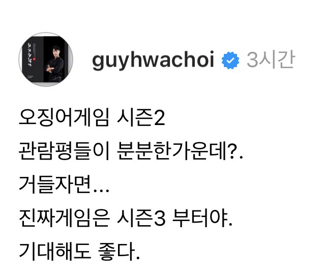 [잡담] 오겜3에 최귀화 나오네 | 인스티즈