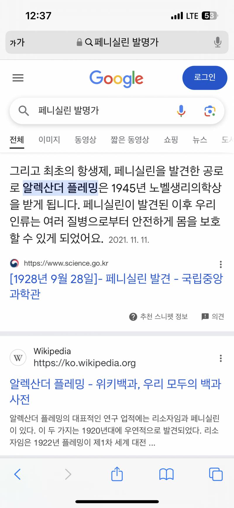 [잡담] 나 오늘 종합 심리 검사 받는데 페니실린을 발명한 사람이 누구냐는거 | 인스티즈