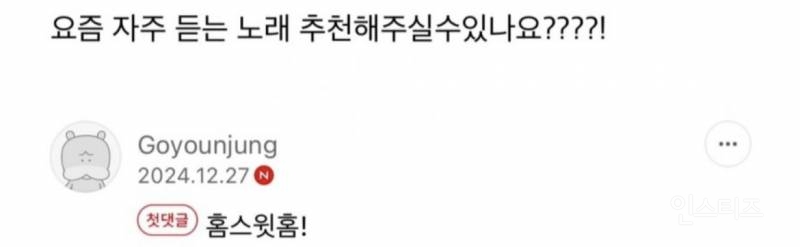 빅뱅 마마 이후 덕질 제대로 시작한듯한 고윤정 | 인스티즈