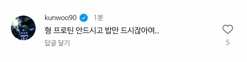 [잡담] 프로틴 먹는 오잴 (댓글에 건우선수) | 인스티즈