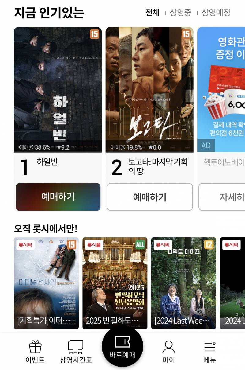 롯데시네마 대리예매 | 인스티즈