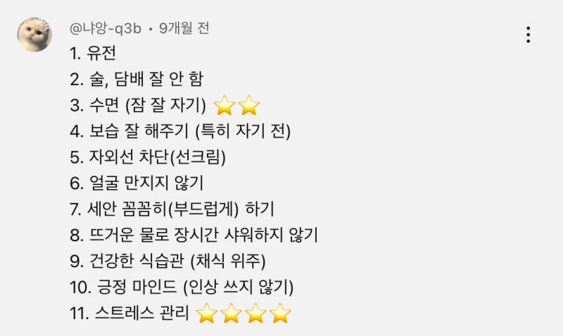 [잡담] 피부 좋은 사람 특징들이라는데 뭐가 제일 중요한 거 같애❔ | 인스티즈