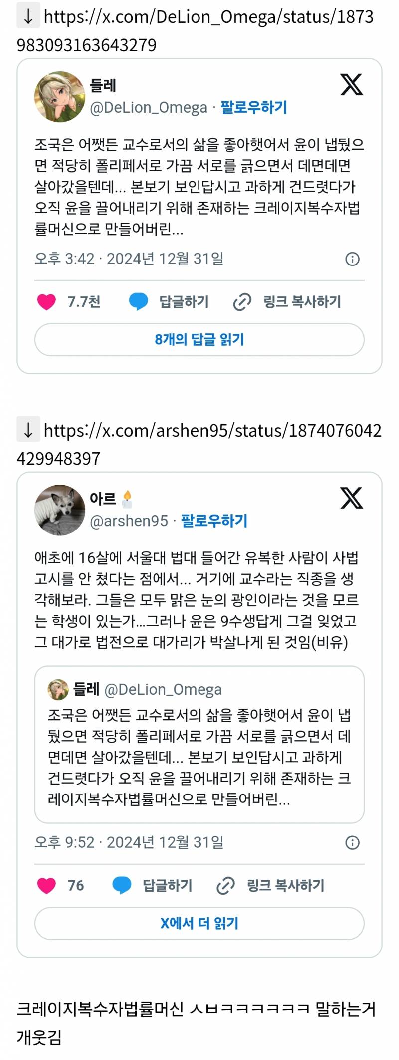 조국은 어쨌든 교수로서의 삶을 좋아햇어서 윤이 냅뒀으면 | 인스티즈