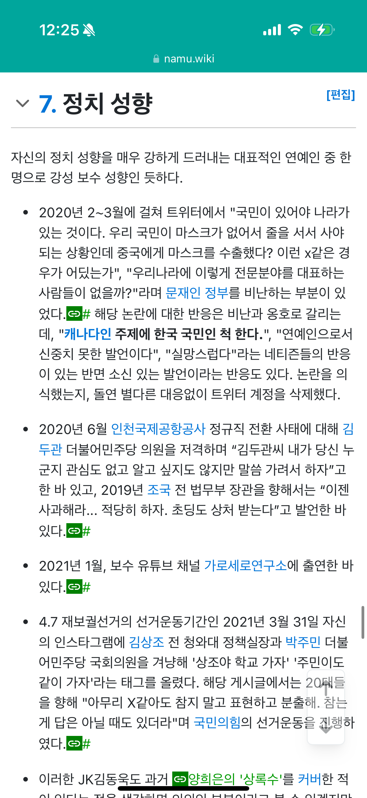 [잡담] 정치성향을 드러내면 얼마나 드러냈길래.. 했는데 | 인스티즈