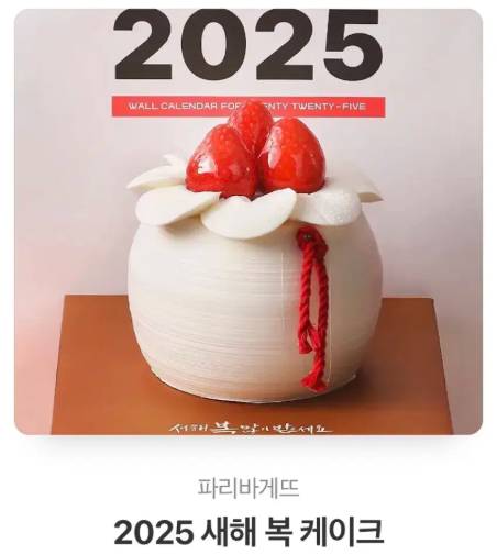 파리바게뜨 25000원 케이크 &gt; 2만원에 팝니다 | 인스티즈