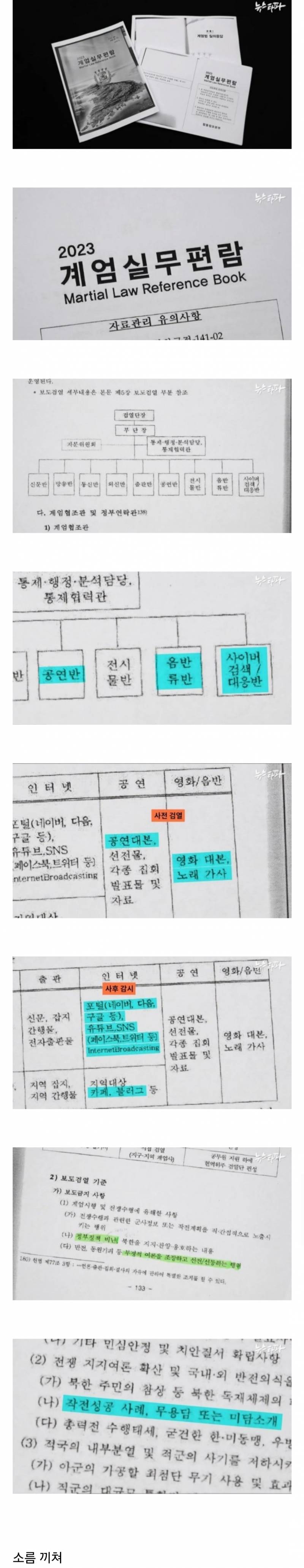 내란 성공했을시 시행하려고 했던 검열 수준 | 인스티즈