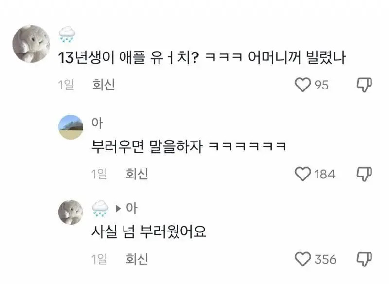 [마플] 이채민 까는 심리 이거 아님? | 인스티즈