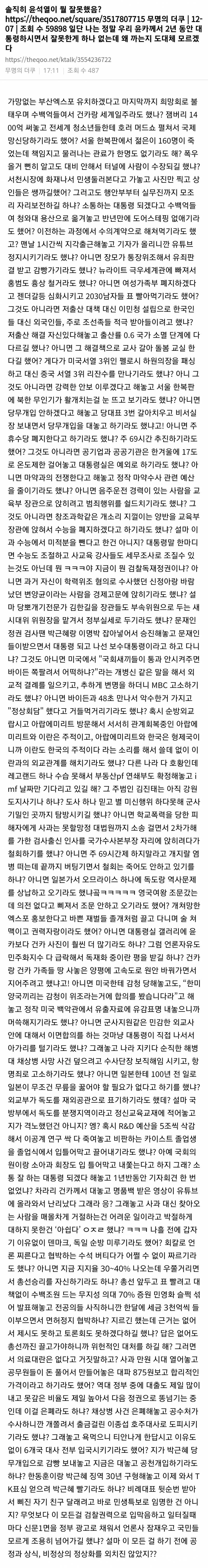 솔직히 윤석열이 뭘 잘못했음? | 인스티즈