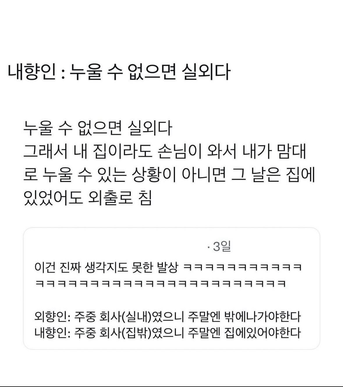 [잡담] 내향인 : 누울 수 없으면 실외다 | 인스티즈