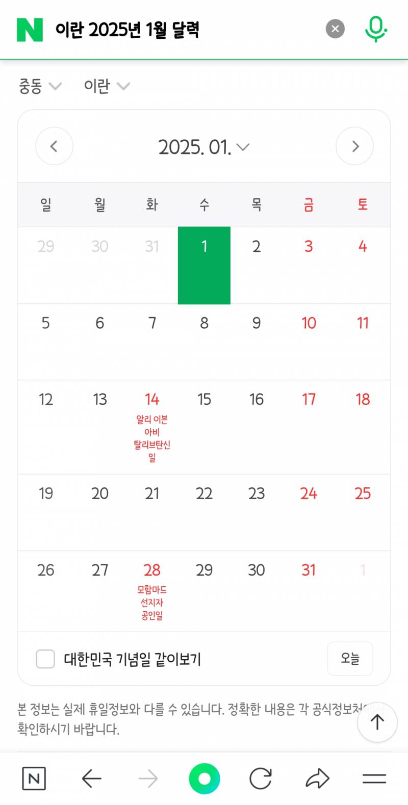 [잡담] 중동은 금토가 주말인가봐.. | 인스티즈
