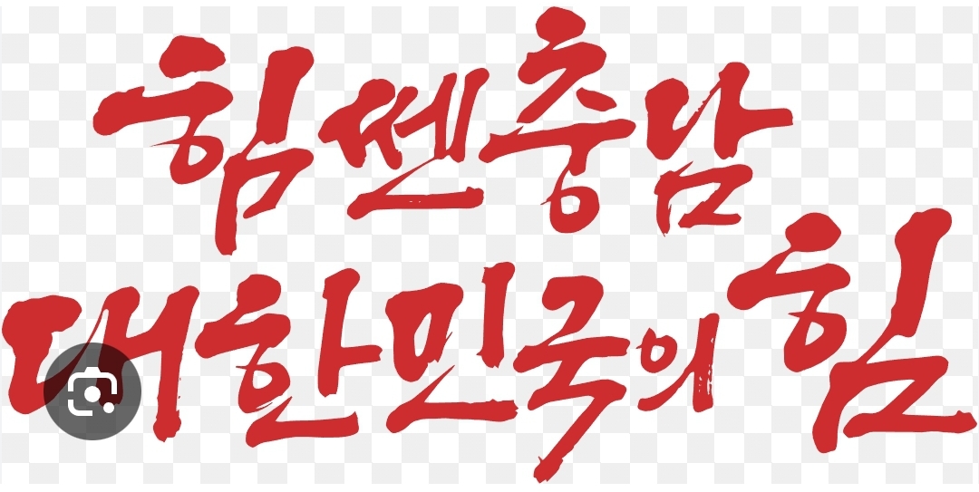 [잡담] 충남 로고 진짜 개구림 | 인스티즈
