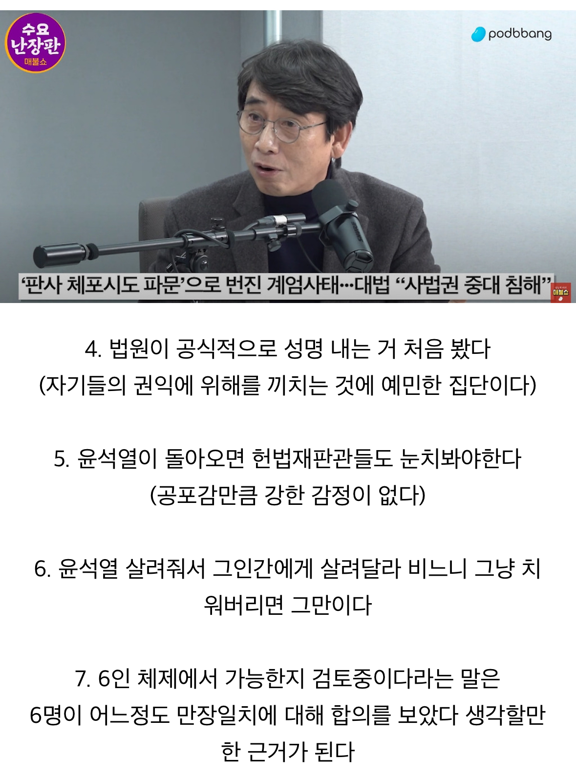 [잡담] 헌법재판소에서 탄핵되는거 이부분에서 ㄹㅇㅋㅋㅋㅋㅋㅋ | 인스티즈