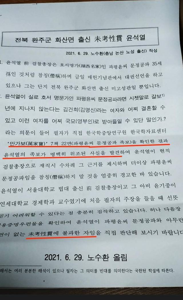 윤석열 족보 세탁 의심되는 근거.jpg | 인스티즈