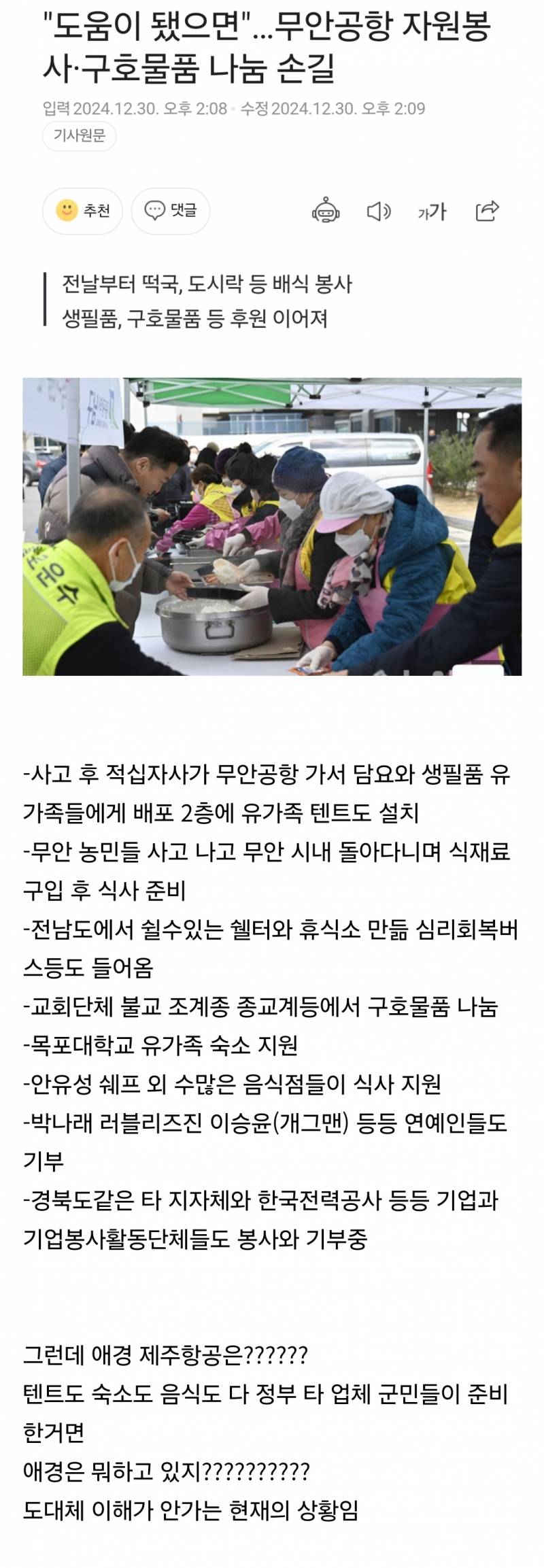 진짜 이해 안되는 애경 제주항공의 행태 | 인스티즈