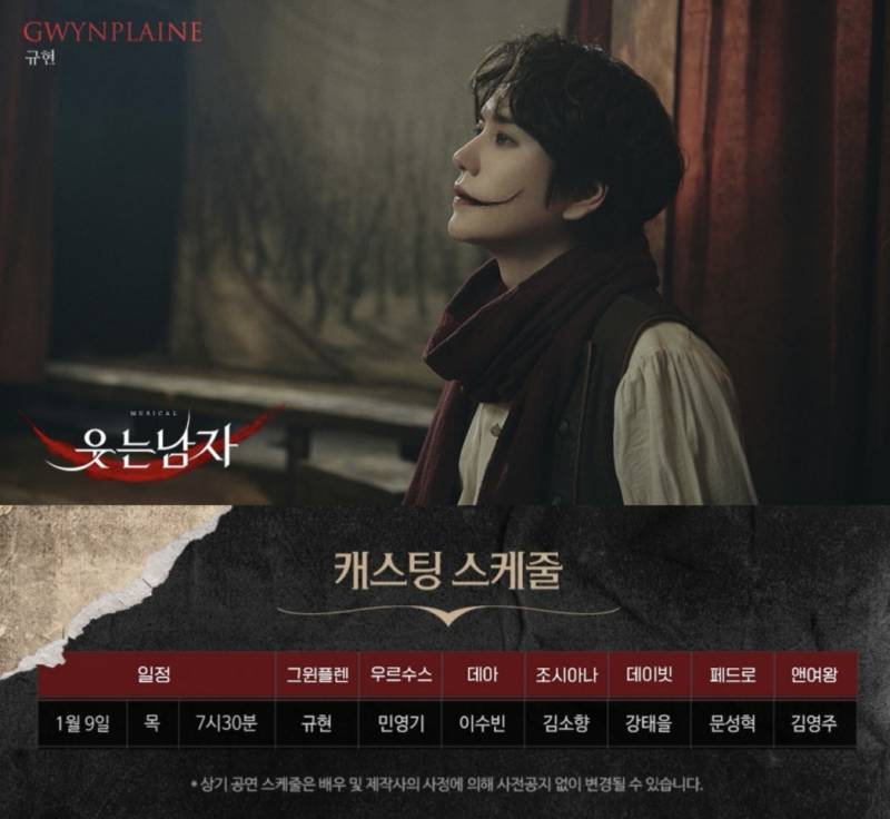 9일(목), 🐧규현 2025 뮤지컬 웃는남자💜 | 인스티즈