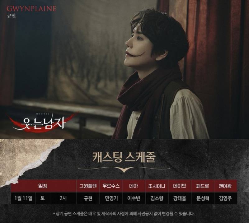 11일(토), 🐧규현 2025 뮤지컬 웃는남자💜 | 인스티즈