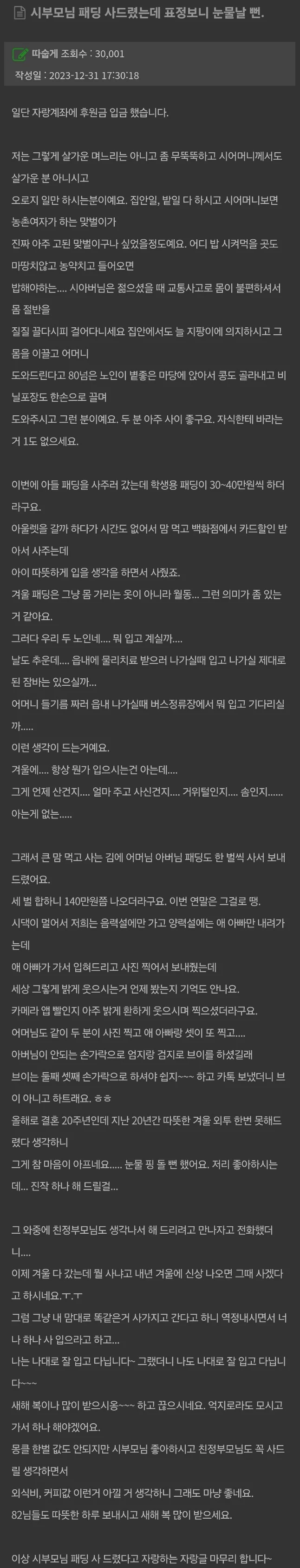 시부모님 패딩 사드렸는데 표정 보고 눈물날뻔한 며느리.txt | 인스티즈
