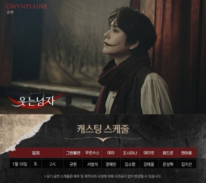 18일(토), 🐧규현 2025 뮤지컬 웃는남자💜 | 인스티즈