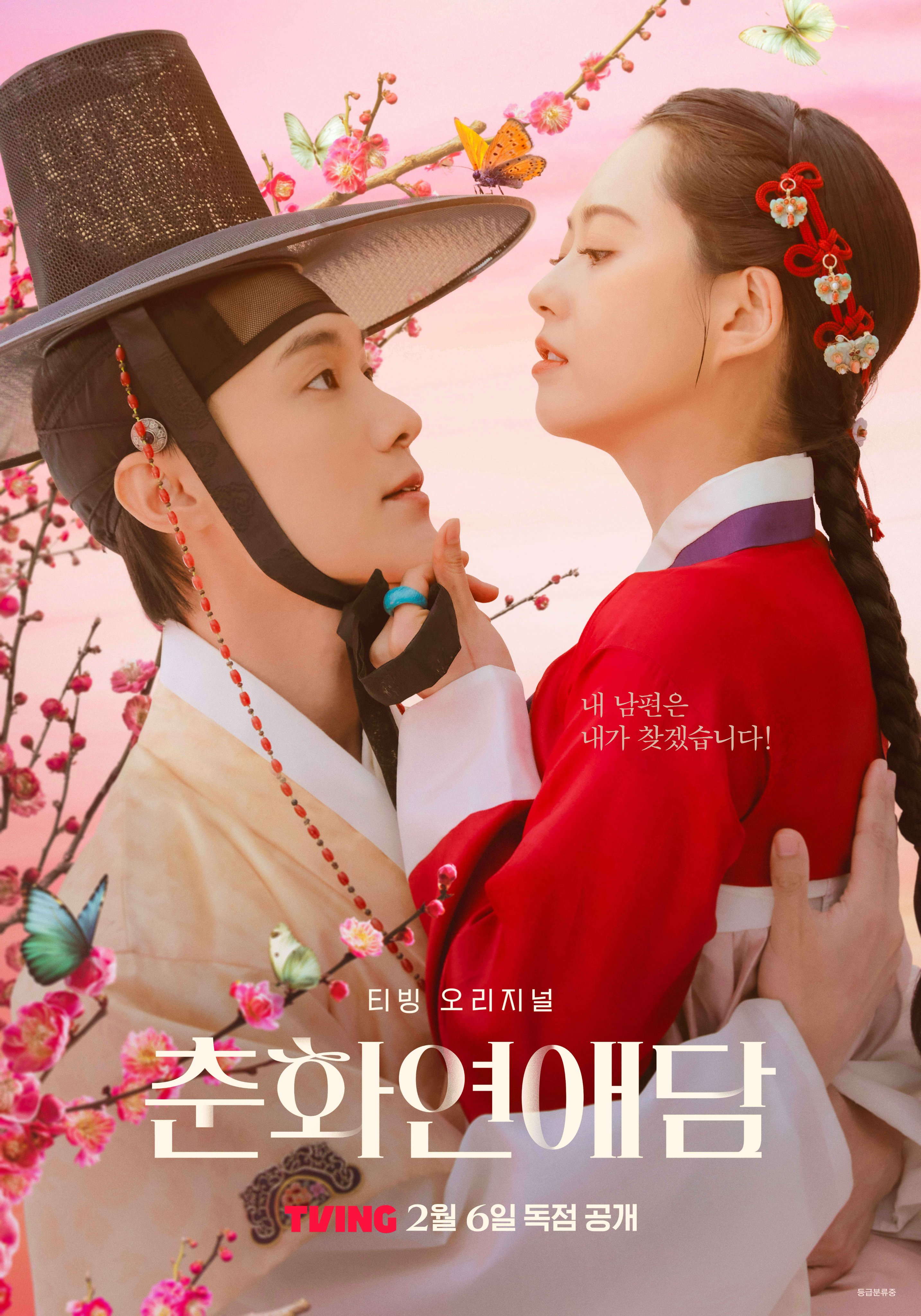 [잡담] 춘화연애담 포스터 뜬거 보니까 | 인스티즈