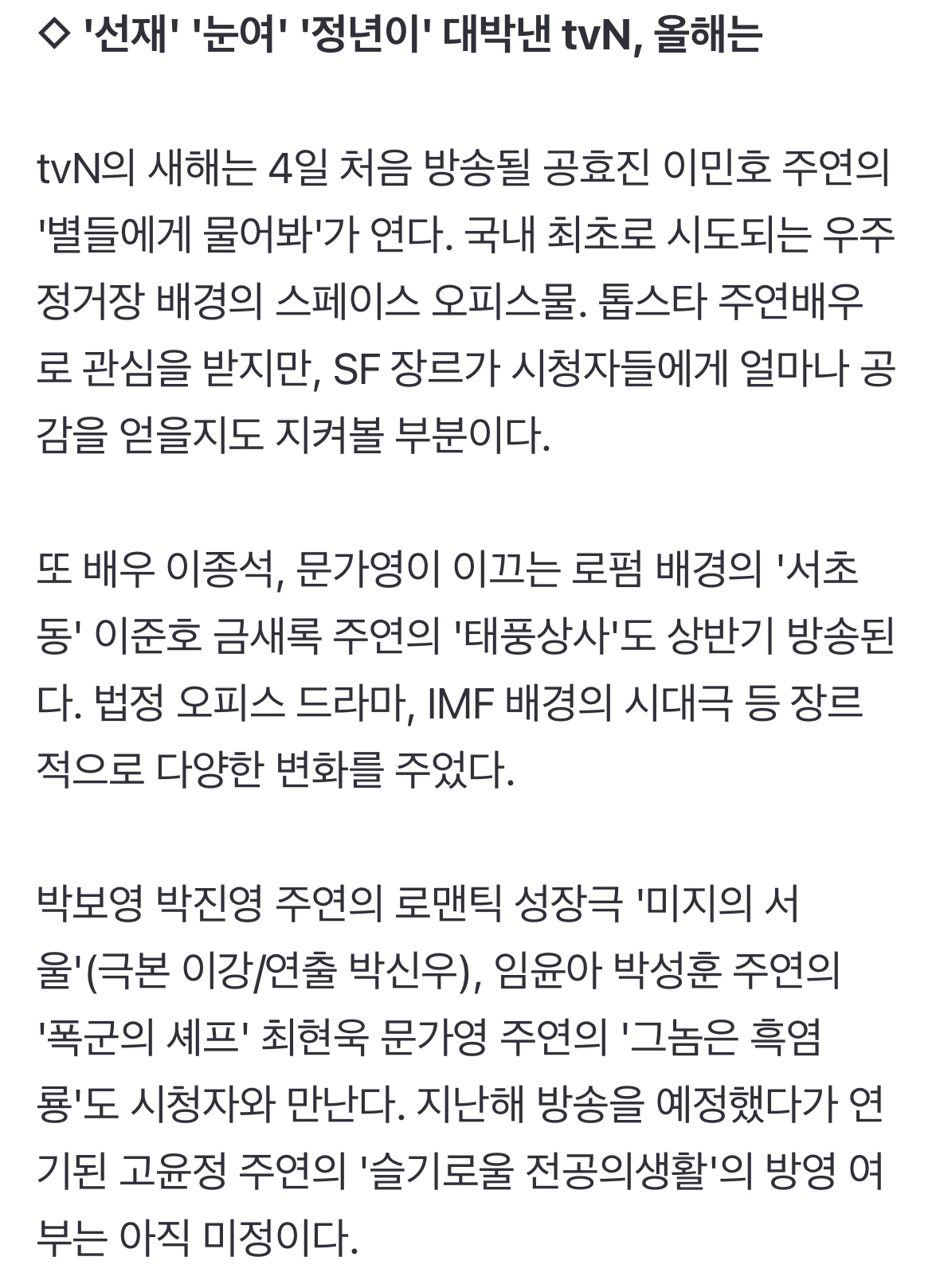 [정보/소식] 전지현·아이유·김수현·변우석…K드 열풍 이어갈 드라마는 [신년특집-방송] ① | 인스티즈