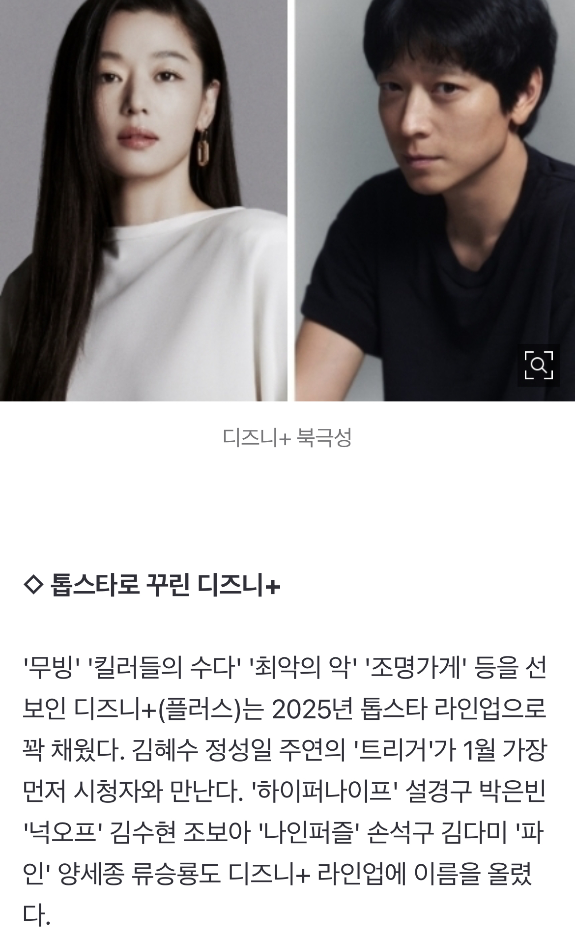 [정보/소식] 전지현·아이유·김수현·변우석…K드 열풍 이어갈 드라마는 [신년특집-방송] ① | 인스티즈