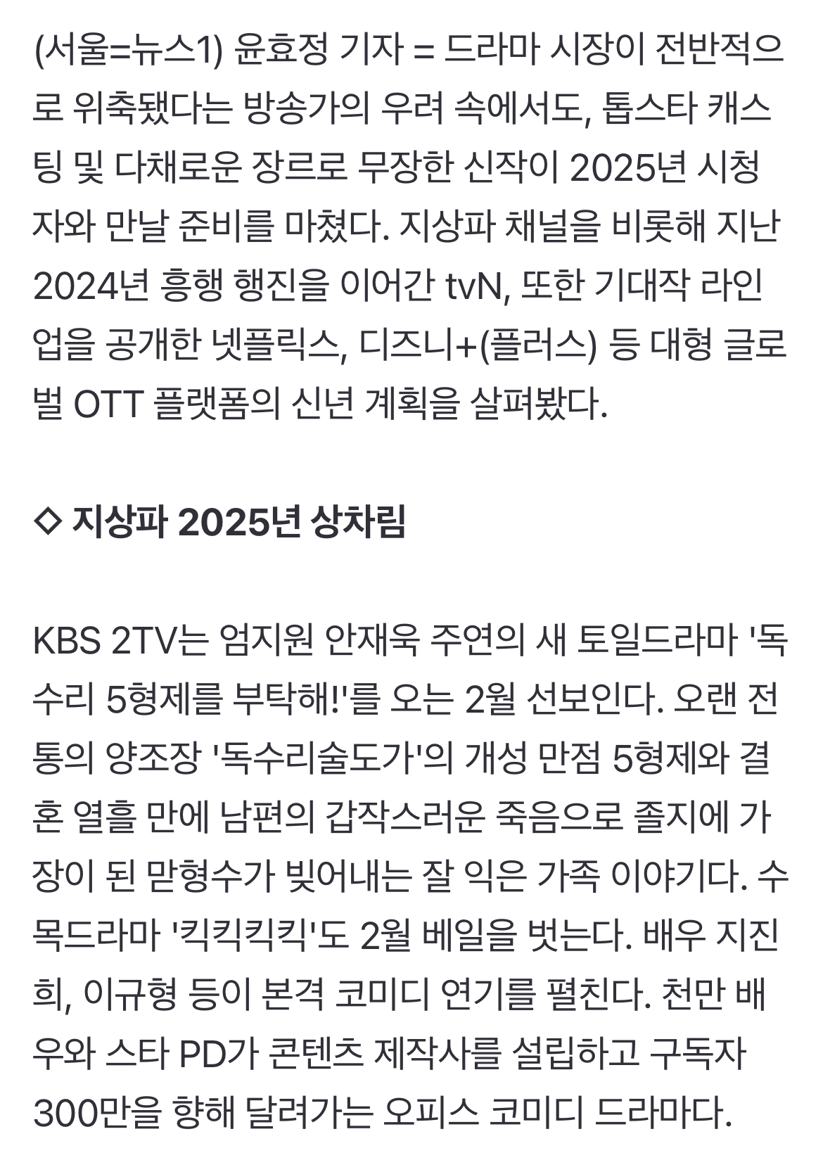 [정보/소식] 전지현·아이유·김수현·변우석…K드 열풍 이어갈 드라마는 [신년특집-방송] ① | 인스티즈