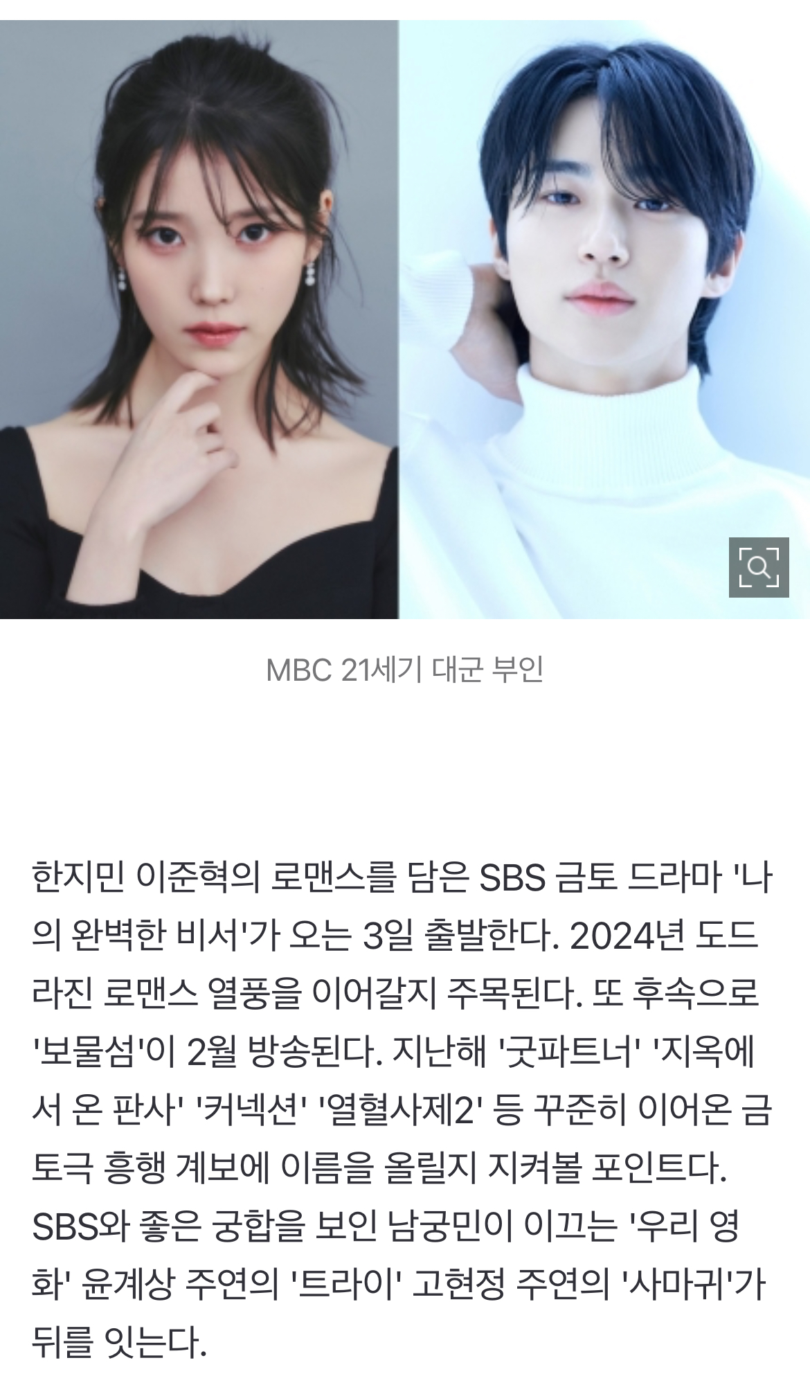 [정보/소식] 전지현·아이유·김수현·변우석…K드 열풍 이어갈 드라마는 [신년특집-방송] ① | 인스티즈