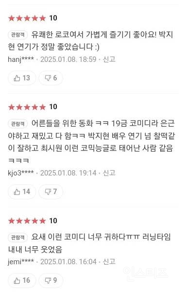 새해에 가볍게 보기 좋다는 박지현표 코미디 영화 | 인스티즈