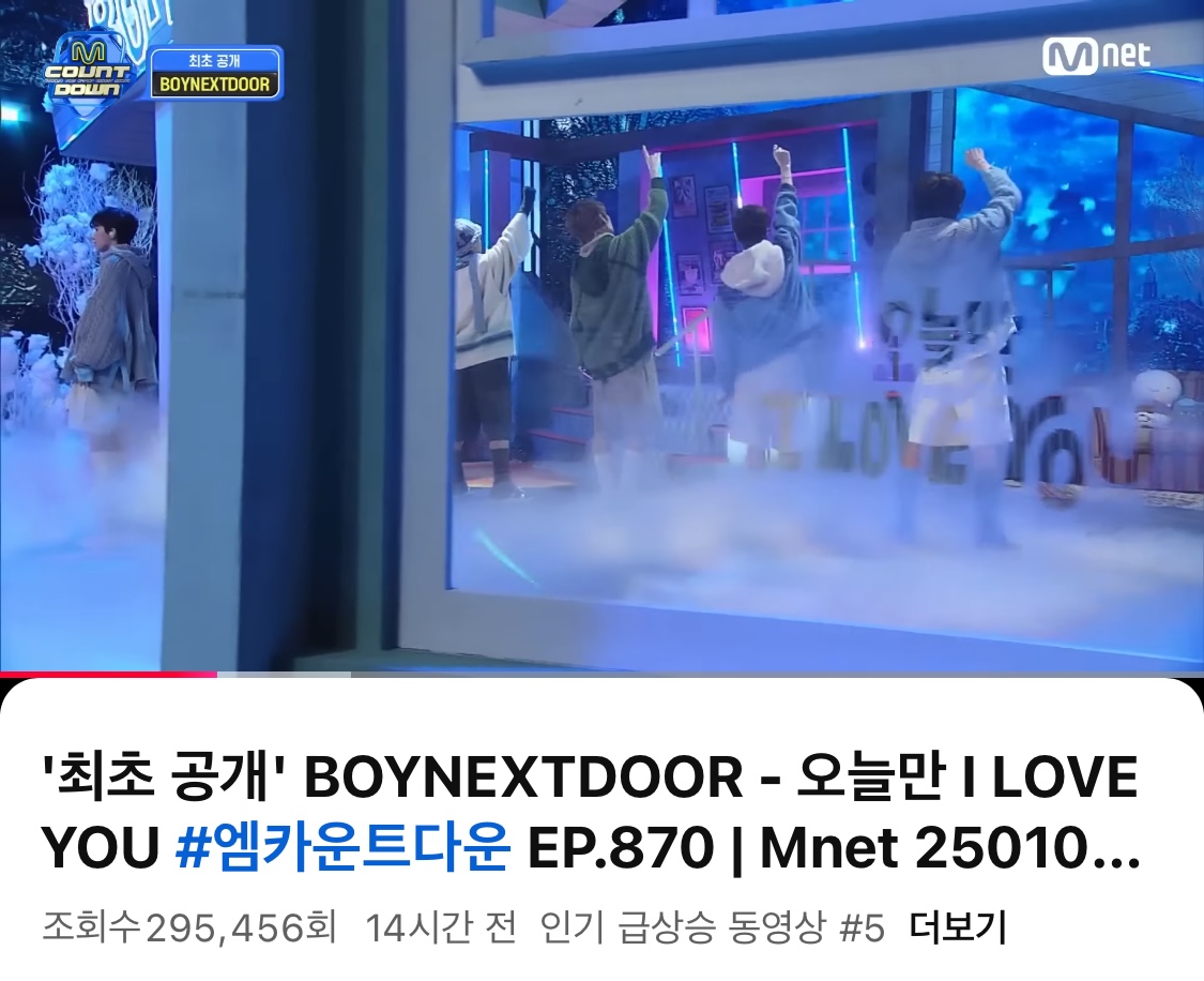 [잡담] 보넥도 엠카 무대 인급동 5위다!! | 인스티즈