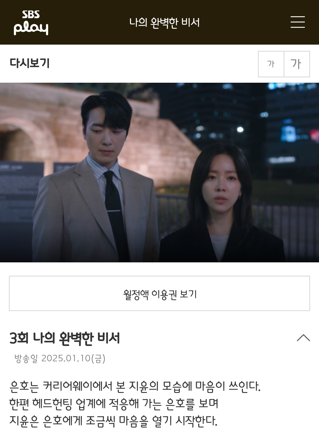 [잡담] 나의 완벽한 비서 3화 텍예 | 인스티즈