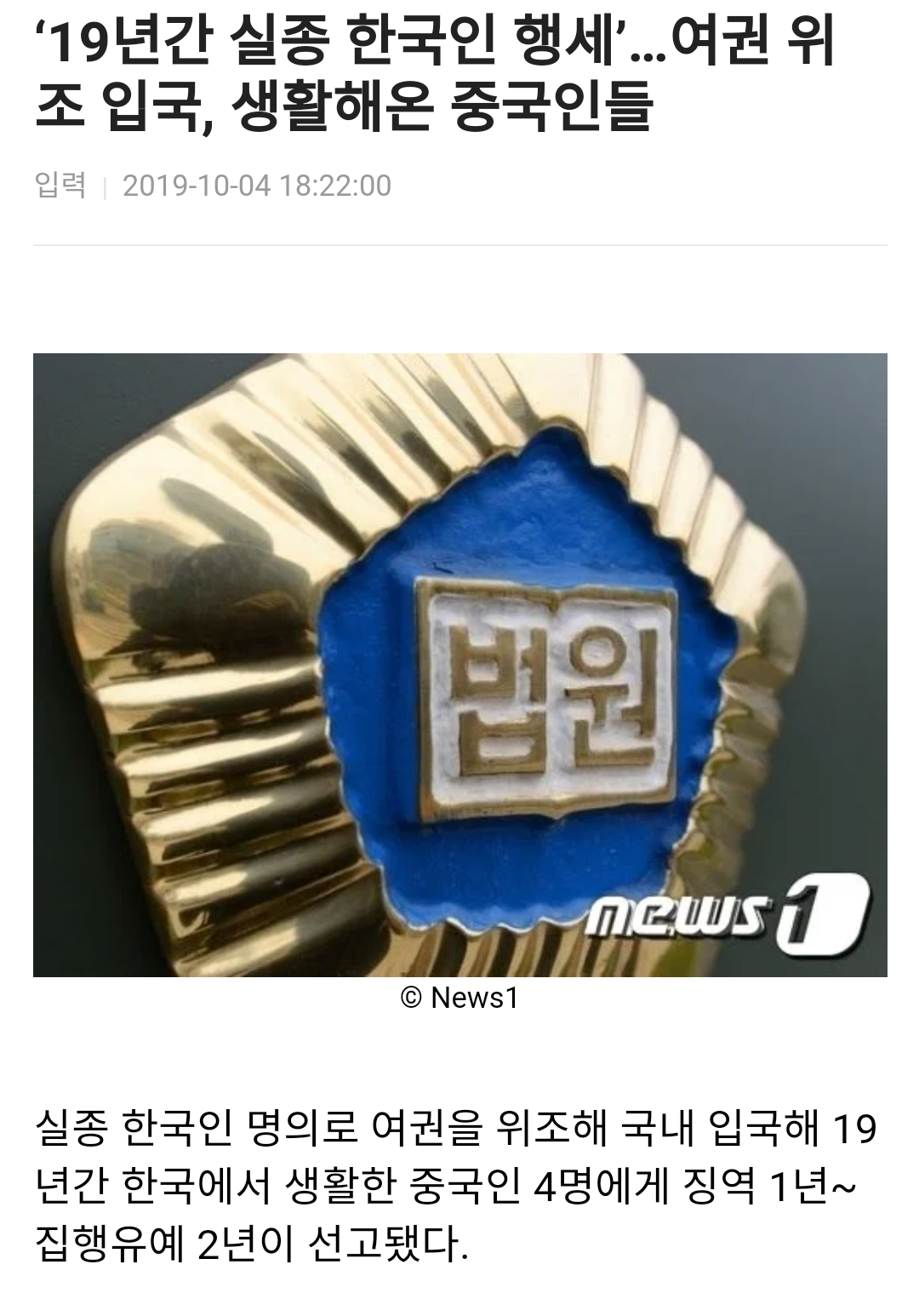 실종 한국인 여권 위조로 한국인 인척 살아온 중국인들 | 인스티즈