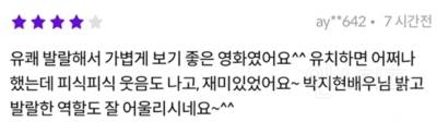 새해에 가볍게 보기 좋다는 박지현표 코미디 영화 | 인스티즈