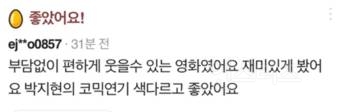 새해에 가볍게 보기 좋다는 박지현표 코미디 영화 | 인스티즈