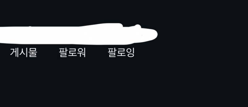 [잡담] 인스타 이거 왜 한쪽으로 쏠림? | 인스티즈