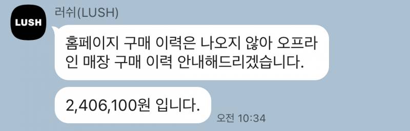 [잡담] 러쉬 사랑 지독해 | 인스티즈