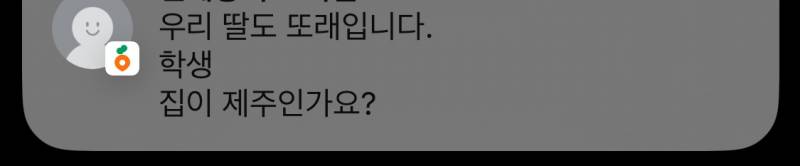 [잡담] 귤 나눠줫더니 아저씨가 채팅왓는데 뭐라하냐 | 인스티즈