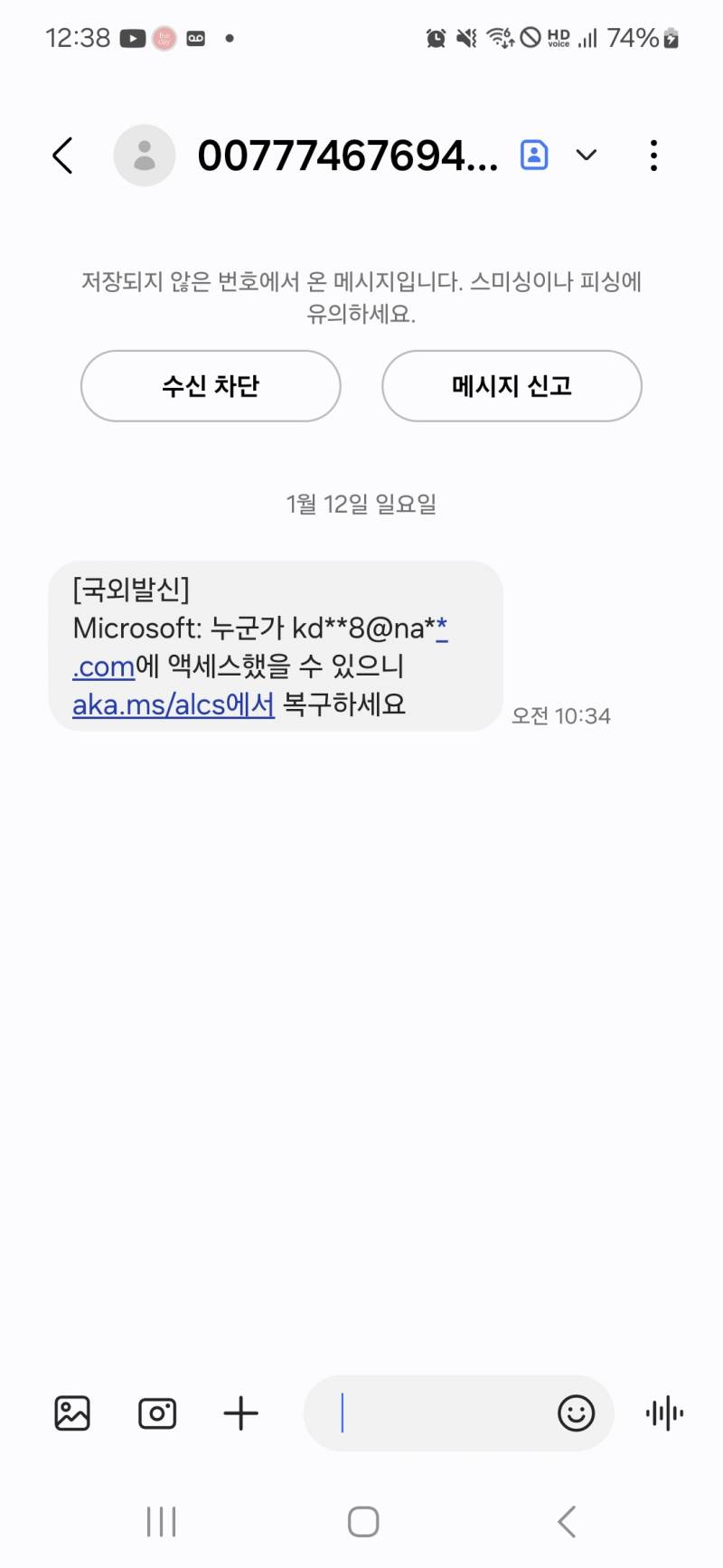[잡담] 이거보이스피싱이지?? | 인스티즈